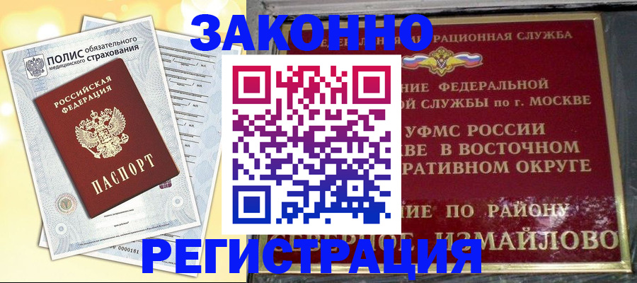 временная регистрация в квартире в Закаменске