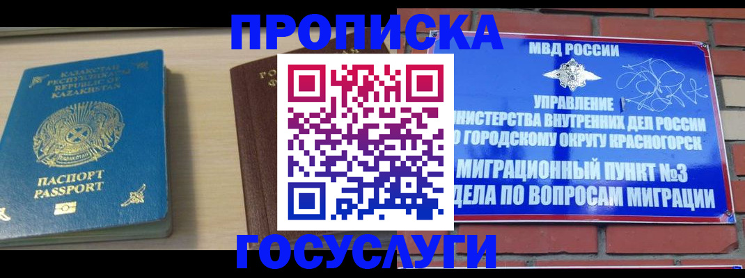 временная регистрация адрес в Закаменске